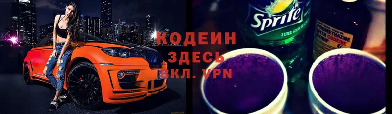 Кодеин напиток Lean (лин)  Лахденпохья 